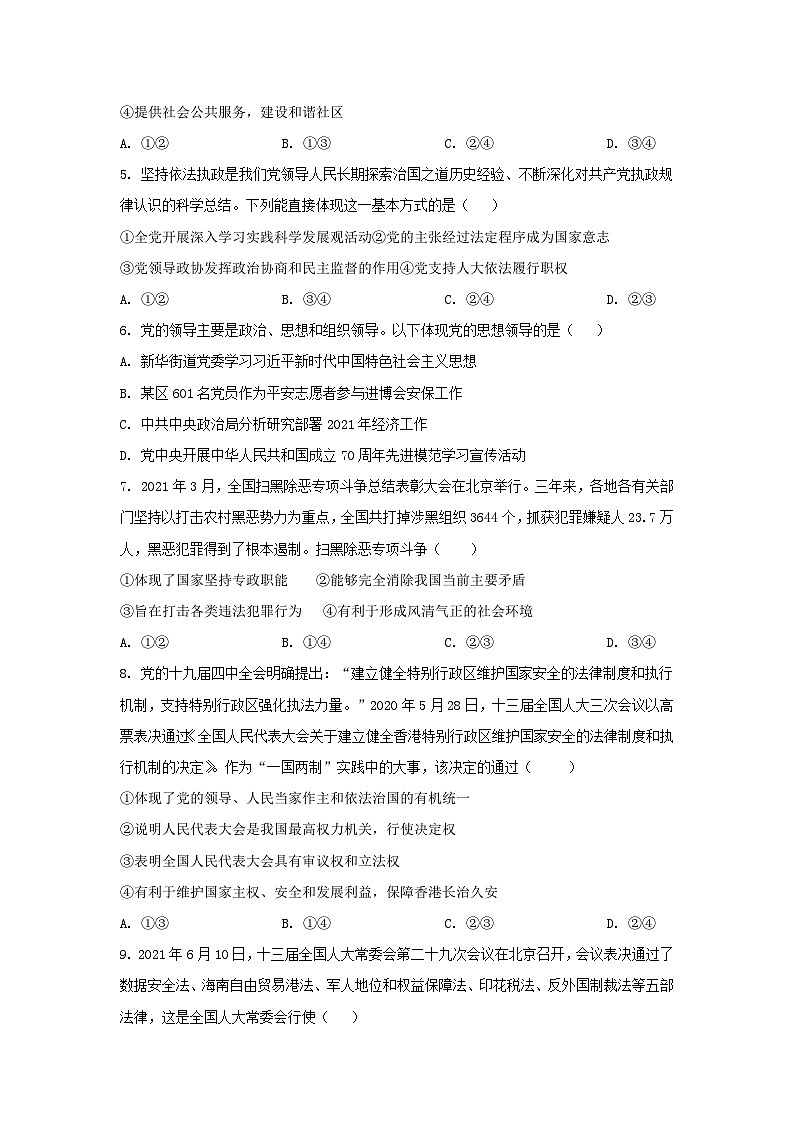 河北省南和县2022_2023学年高二政治上学期开学考试试卷第2页