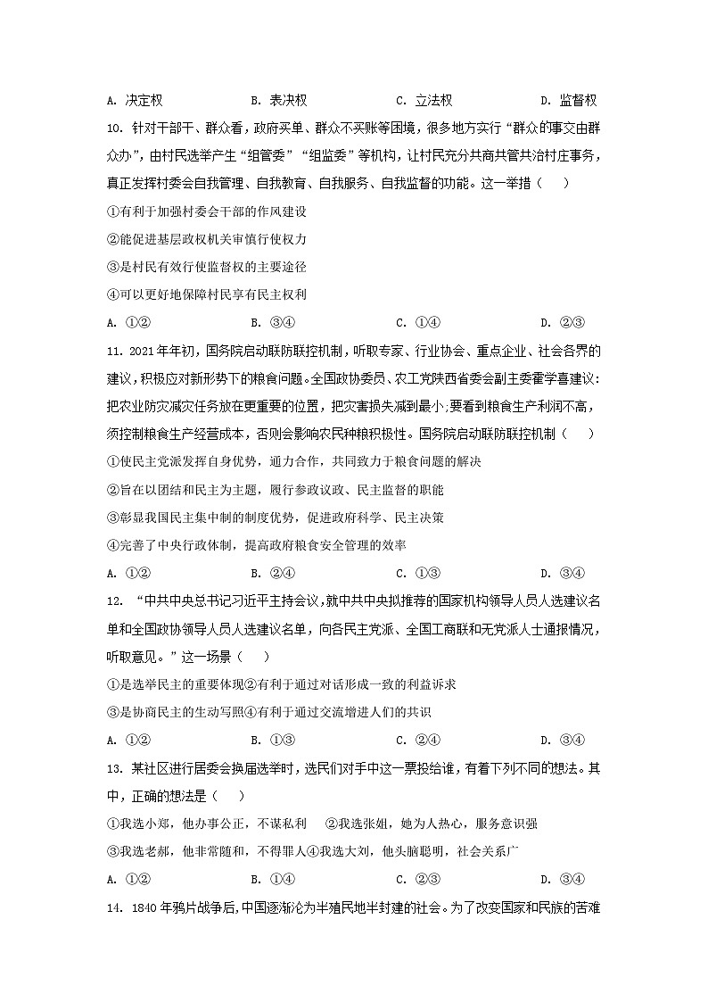 河北省南和县2022_2023学年高二政治上学期开学考试试卷第3页