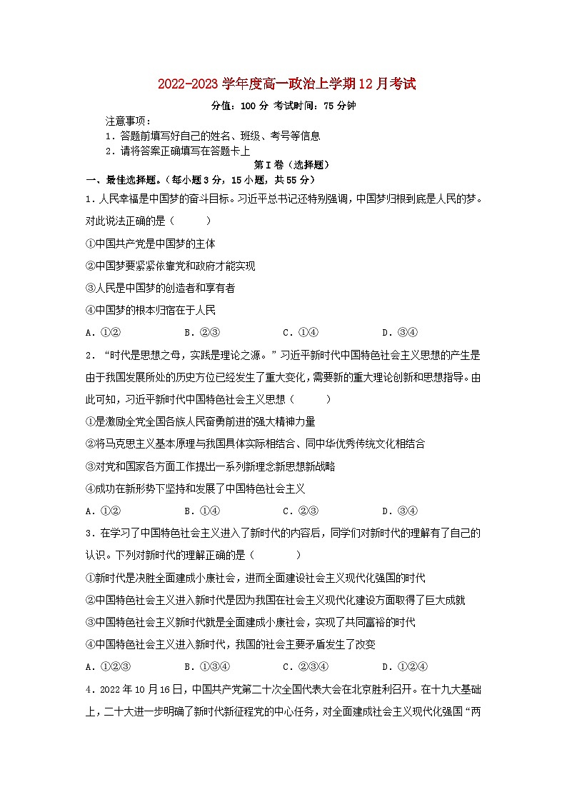 河北省秦皇岛市青龙满族自治县2022_2023学年高一政治上学期12月月考试卷01