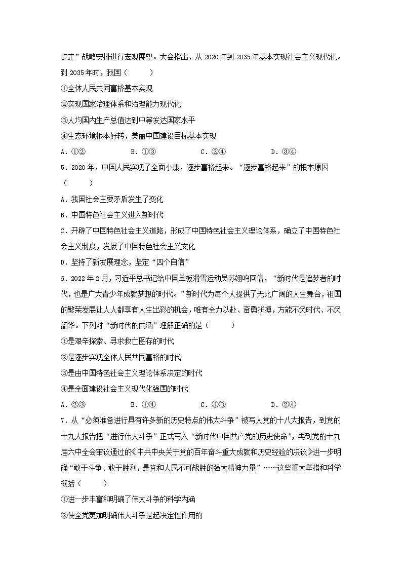 河北省秦皇岛市青龙满族自治县2022_2023学年高一政治上学期12月月考试卷02