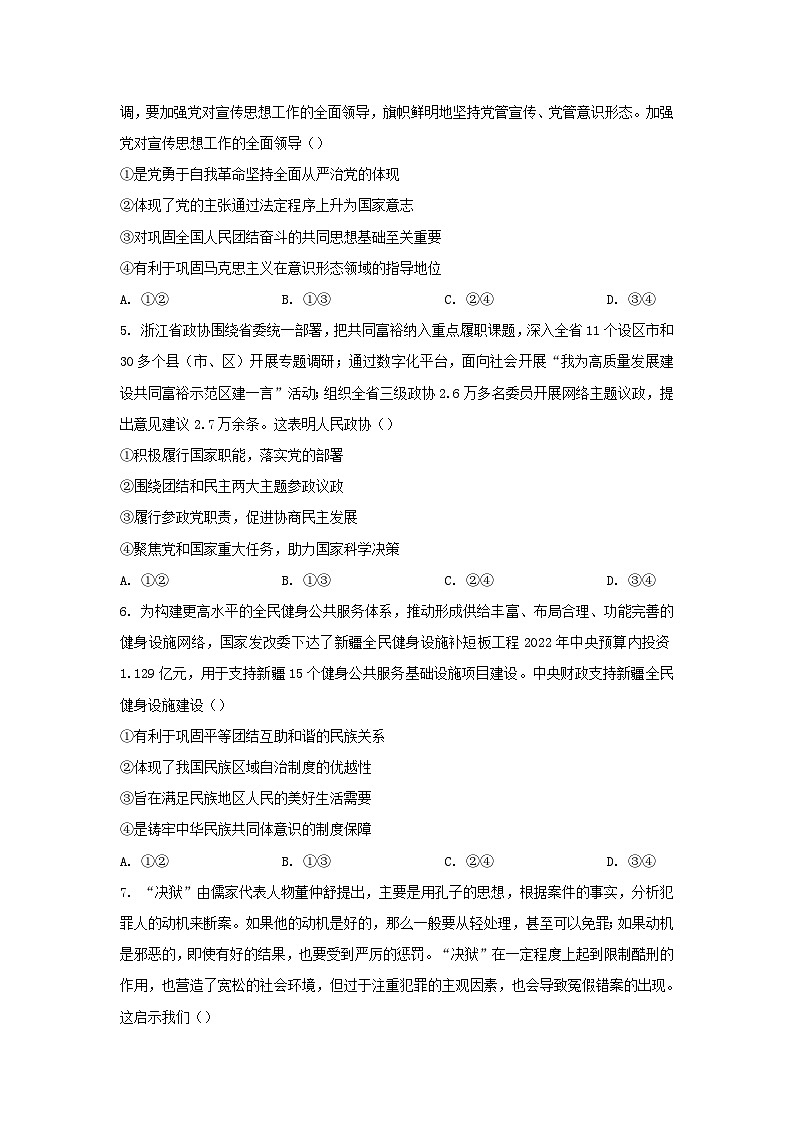 河北省邢台市部分学校2023届高三政治上学期12月月考试卷02