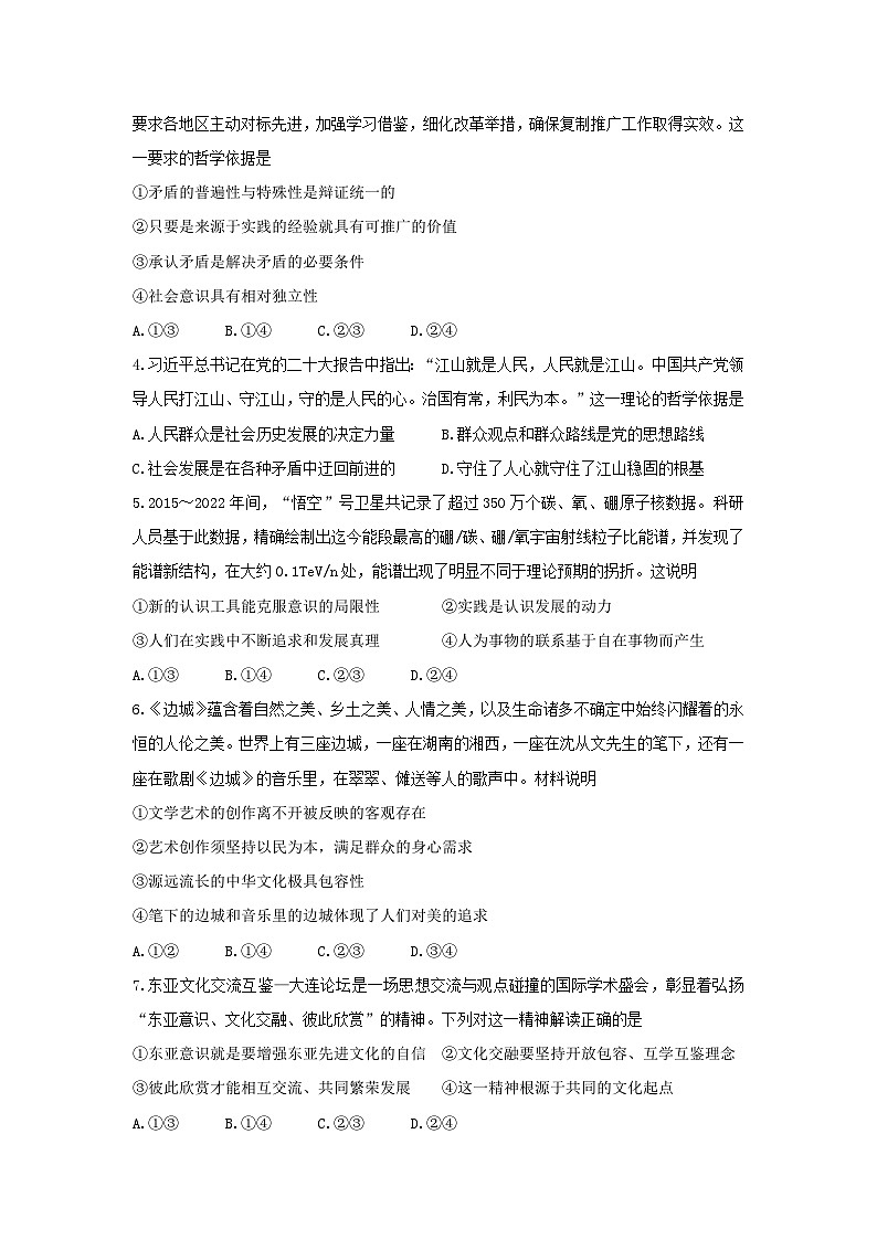 河北省邢台市内丘县等五地2022_2023学年高二政治上学期12月第三次月考试卷第2页