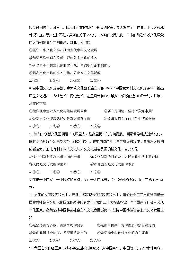 河北省邢台市内丘县等五地2022_2023学年高二政治上学期12月第三次月考试卷第3页