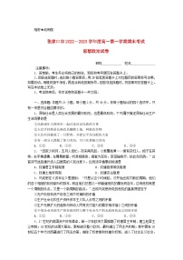 河北省张家口市2022_2023学年高一政治上学期期末考试试卷含解析