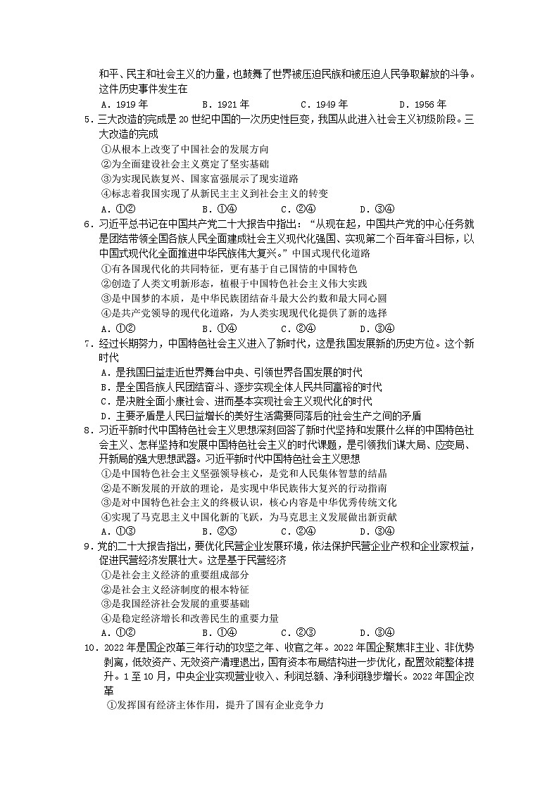湖南省岳阳市2022_2023学年高一政治上学期期末质量教学监测试卷02