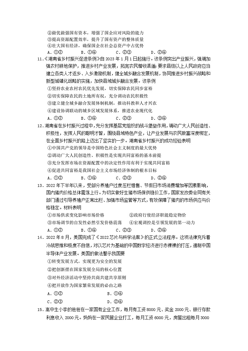 湖南省岳阳市2022_2023学年高一政治上学期期末质量教学监测试卷03