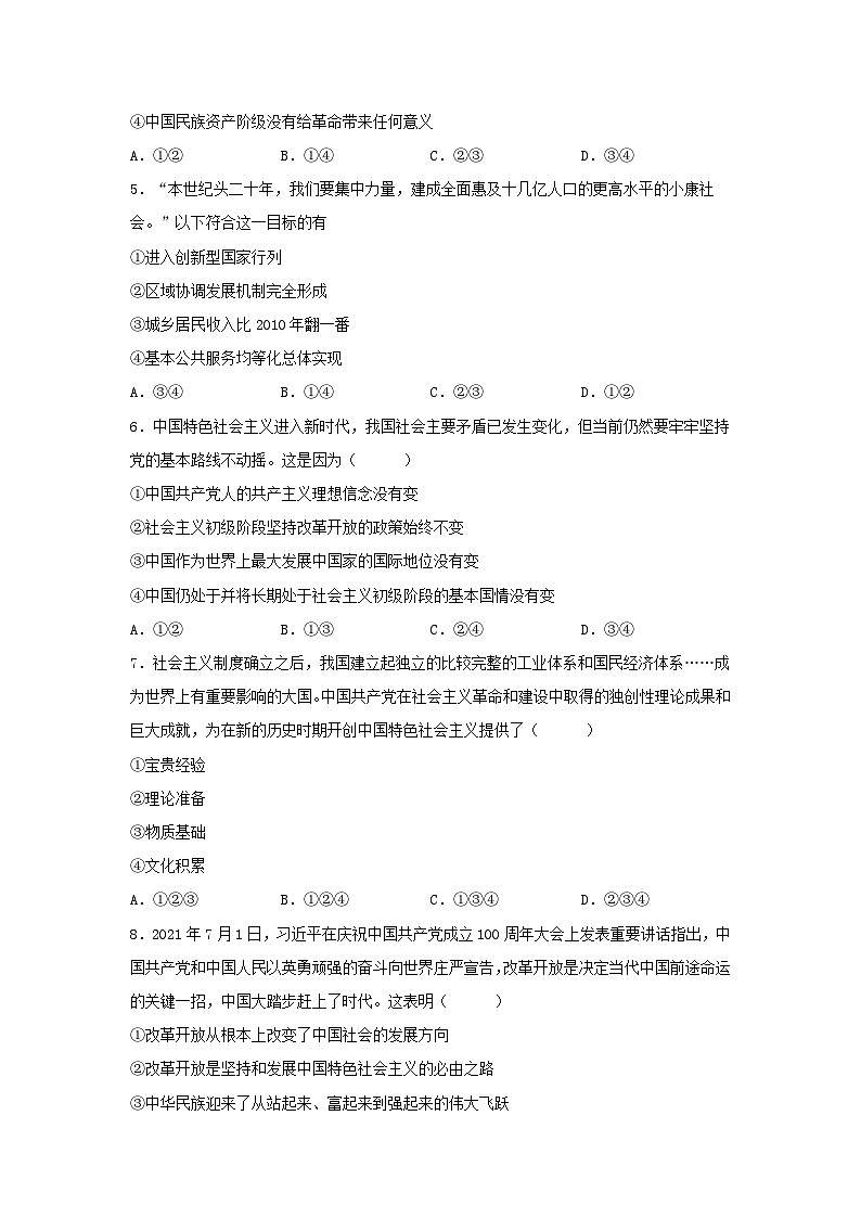 湖南省株洲市天元区2022_2023学年高一政治上学期12月月考试卷第2页