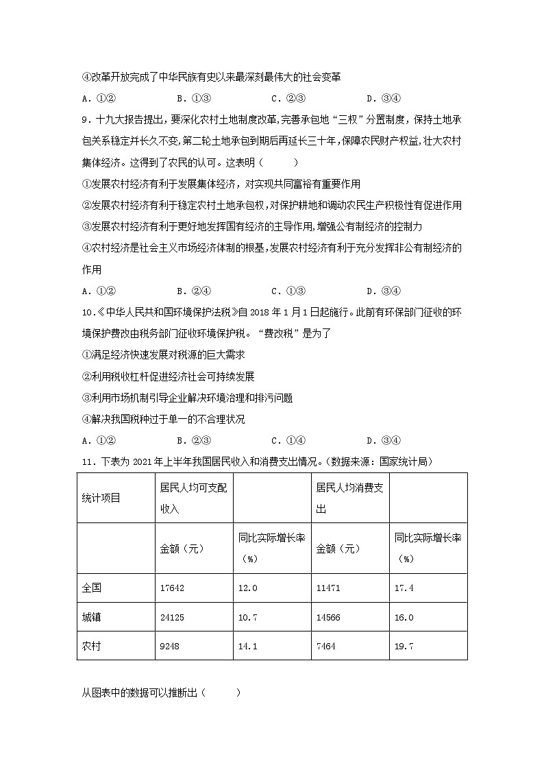 湖南省株洲市天元区2022_2023学年高一政治上学期12月月考试卷第3页