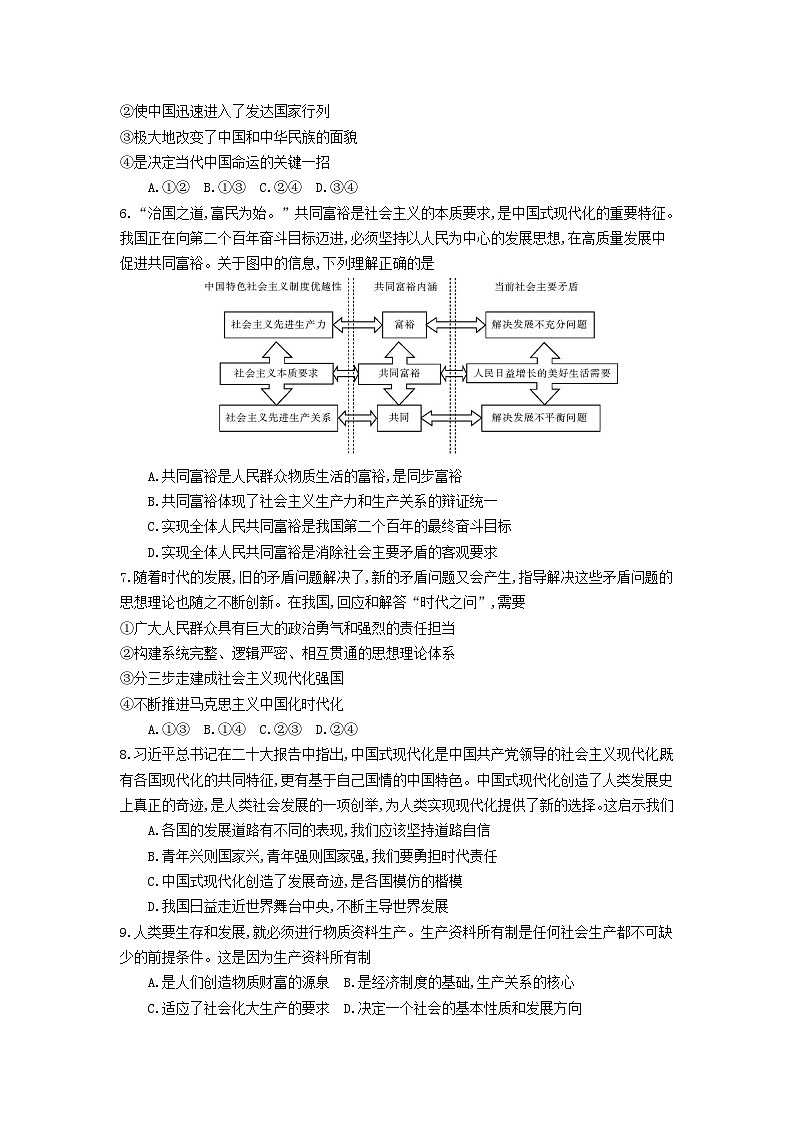 江苏省百校联考2022_2023学年高一政治上学期12月份阶段检测试卷含解析02