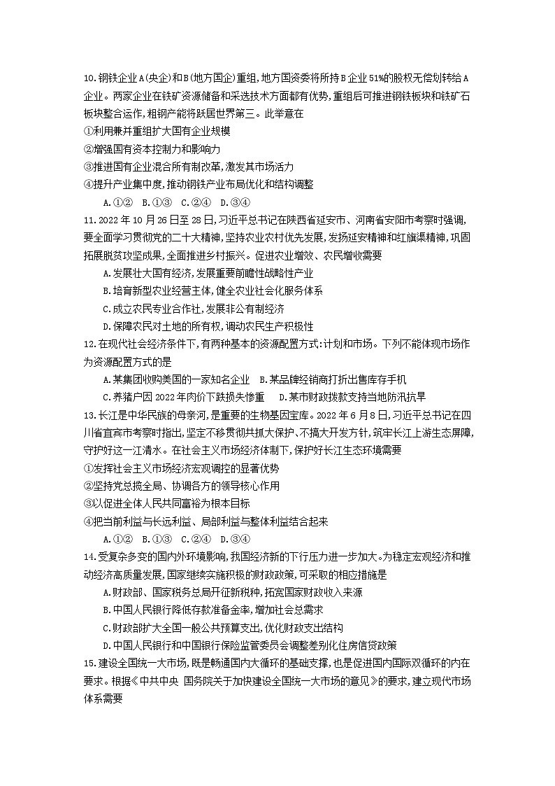 江苏省百校联考2022_2023学年高一政治上学期12月份阶段检测试卷含解析03