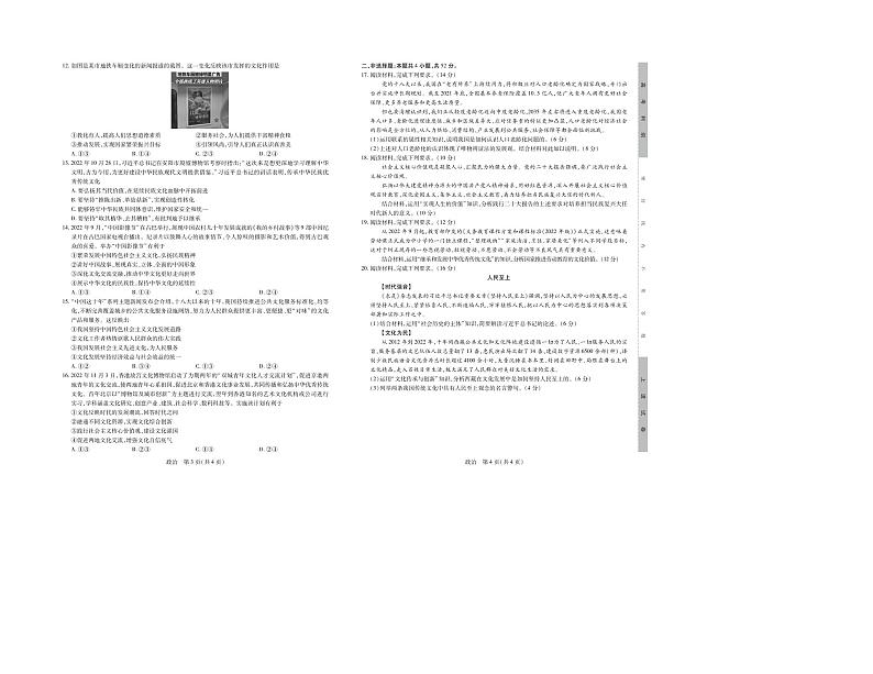 江西省2022_2023学年高二政治上学期12月统一调研测试试卷pdf含解析02