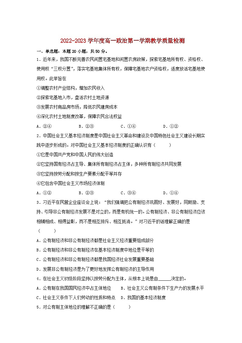 青海省2022_2023学年高一政治上学期12月月考试卷第1页