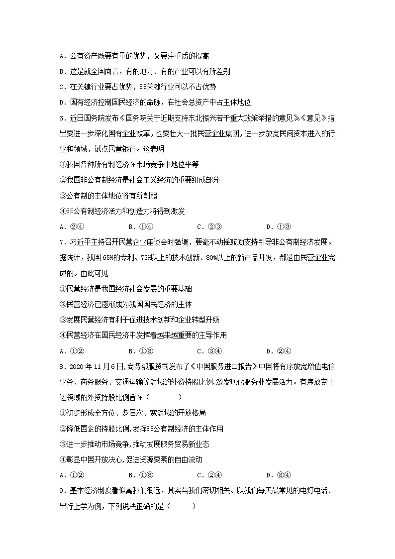 青海省2022_2023学年高一政治上学期12月月考试卷第2页