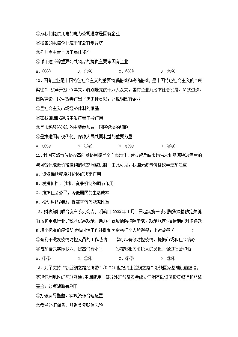 青海省2022_2023学年高一政治上学期12月月考试卷第3页