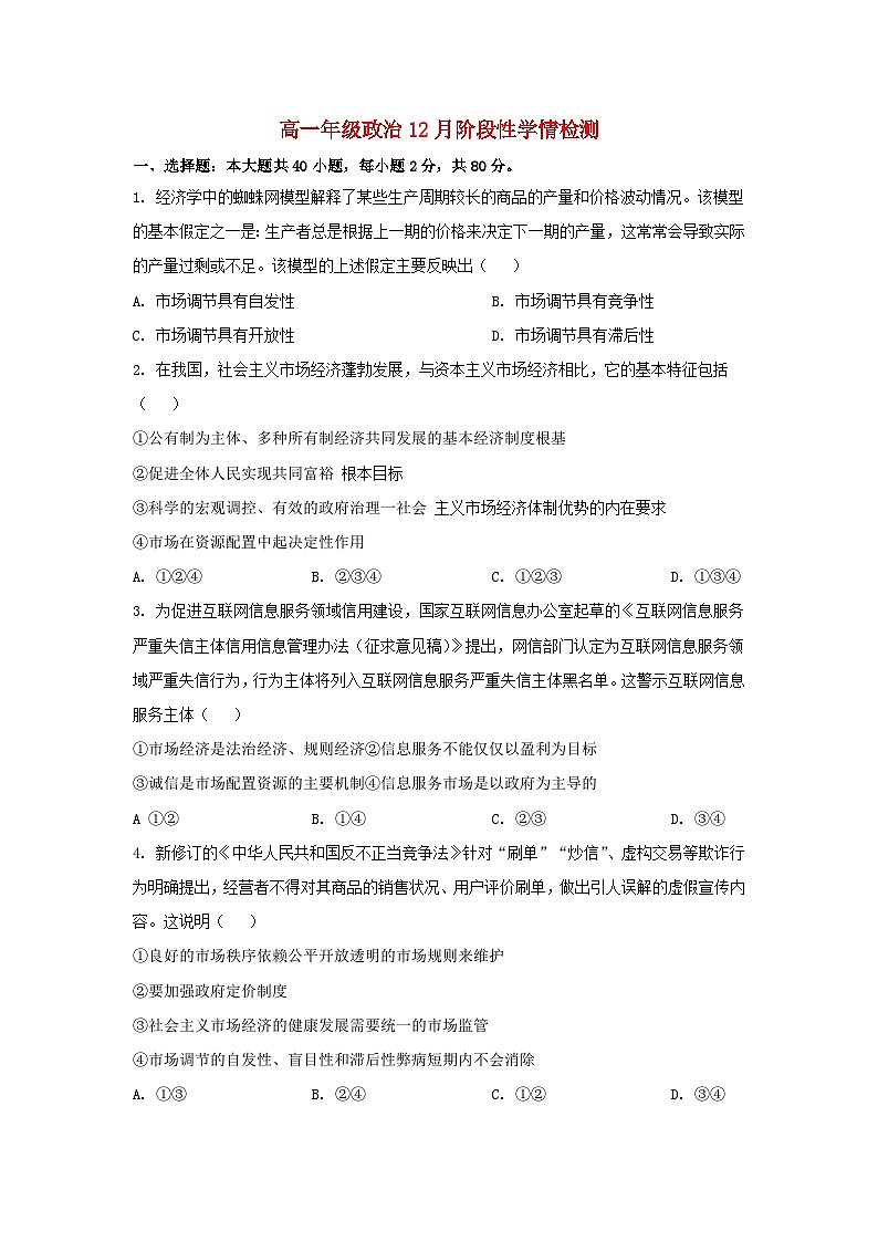 山东省济南市2022_2023学年高一政治上学期12月阶段性学情检测试卷01