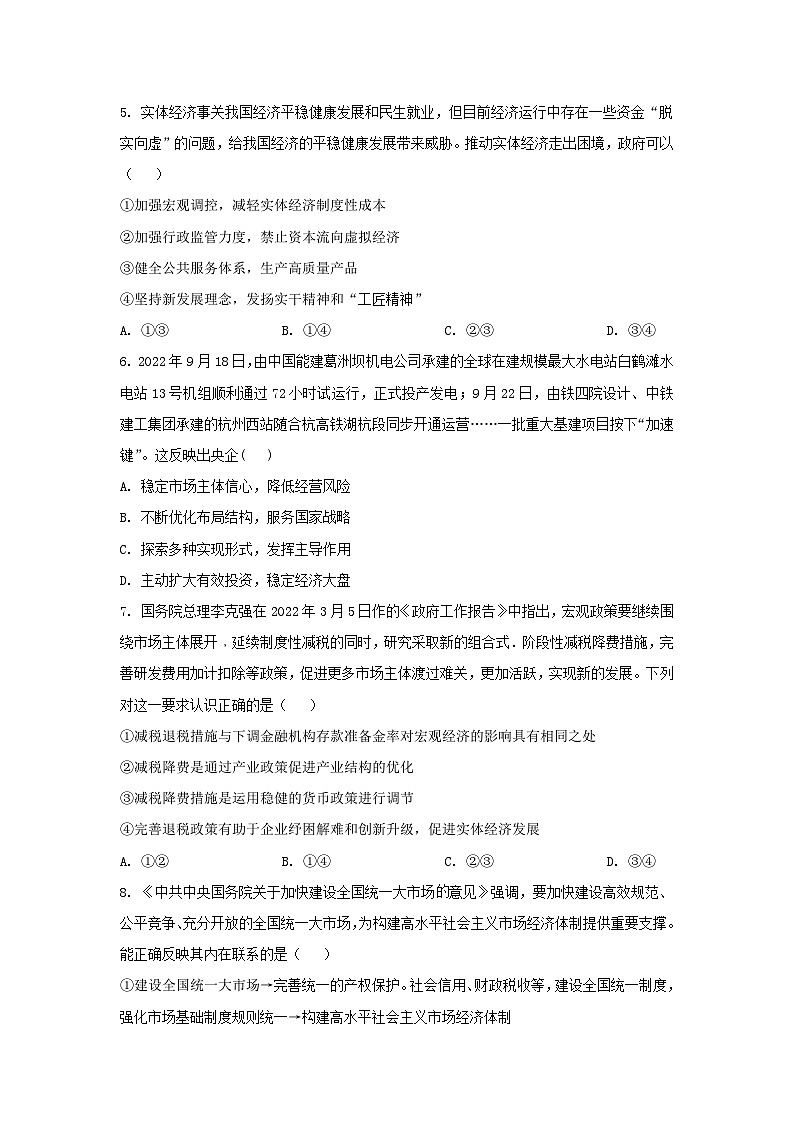 山东省济南市2022_2023学年高一政治上学期12月阶段性学情检测试卷02