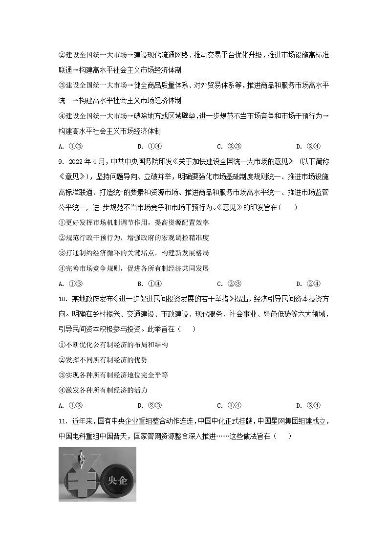 山东省济南市2022_2023学年高一政治上学期12月阶段性学情检测试卷03