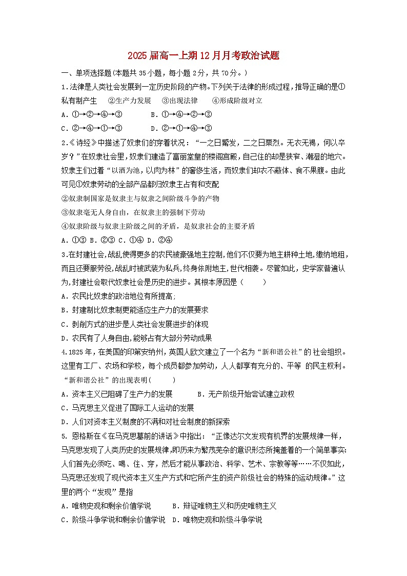 四川省2022_2023学年高一政治上学期12月月考试卷含解析01