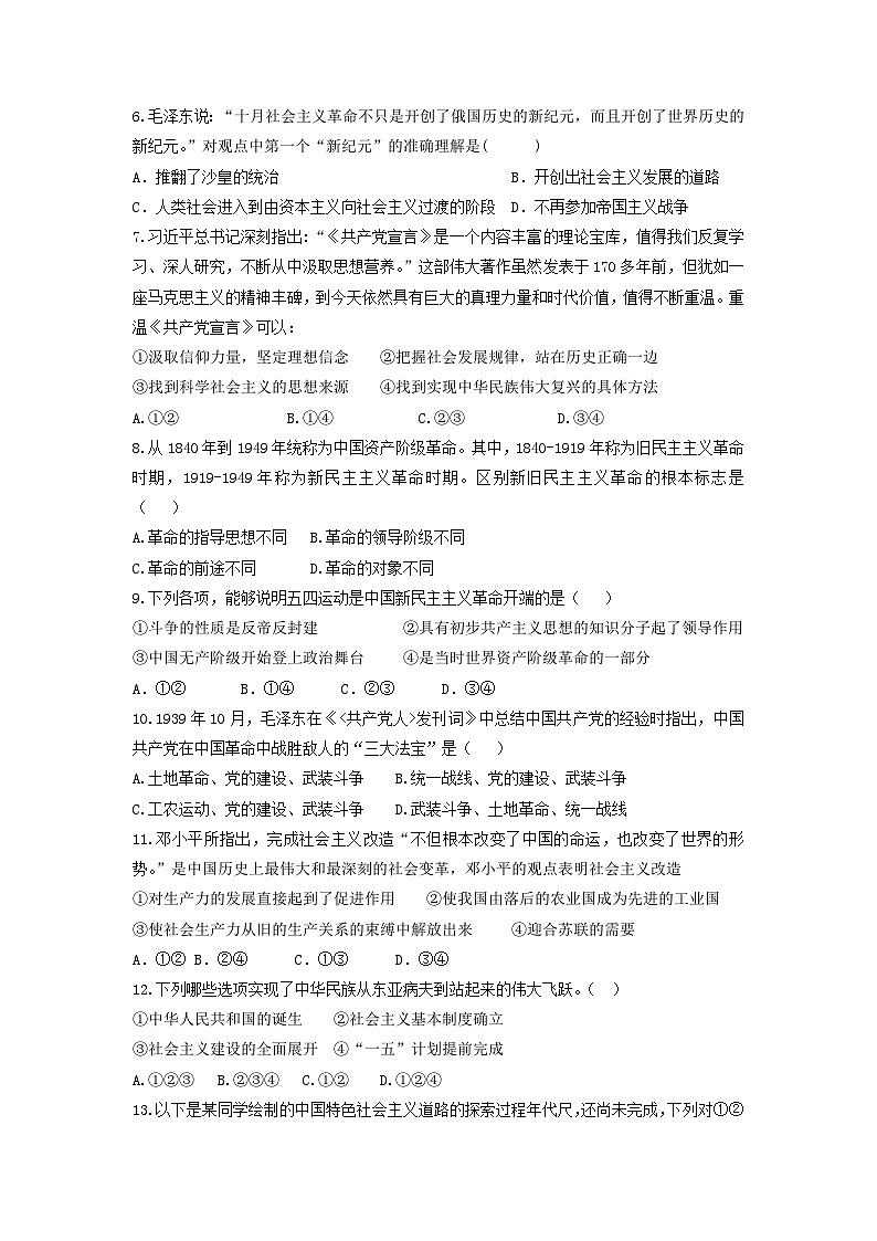 四川省2022_2023学年高一政治上学期12月月考试卷含解析02