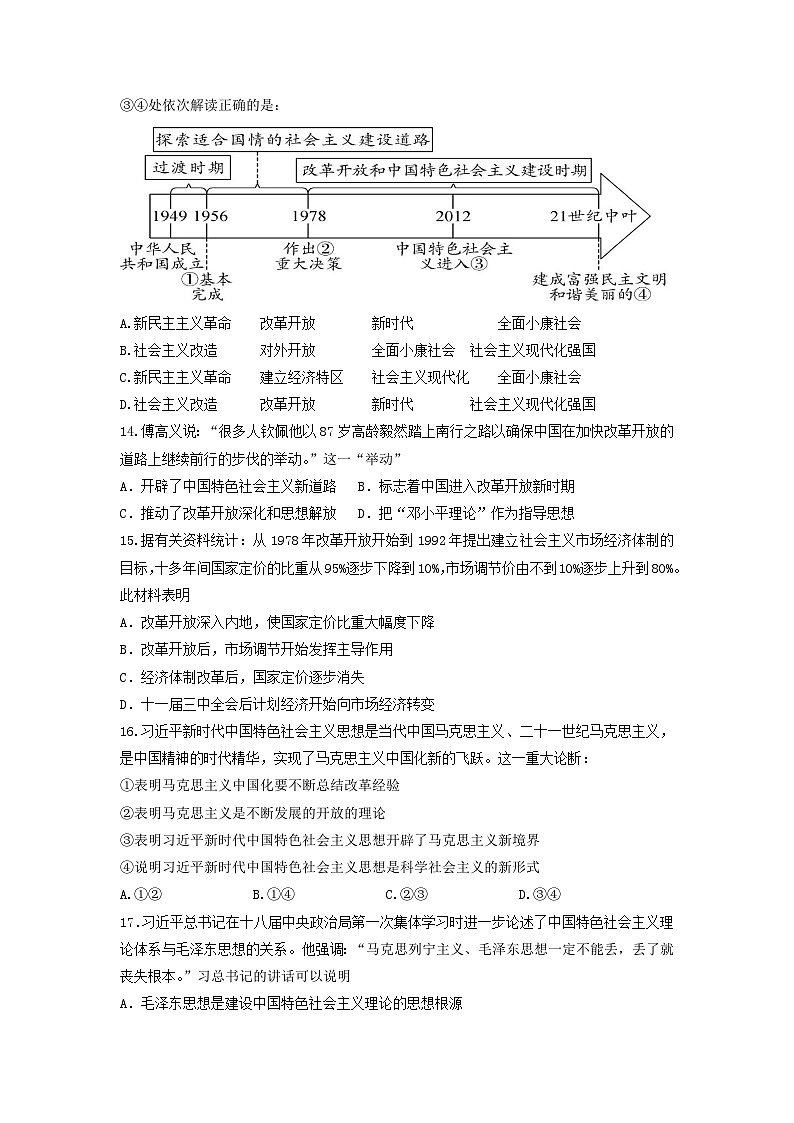 四川省2022_2023学年高一政治上学期12月月考试卷含解析03