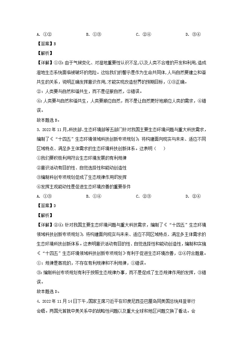 重庆市沙坪坝区2022_2023学年高二政治上学期期末复习一试卷含解析02