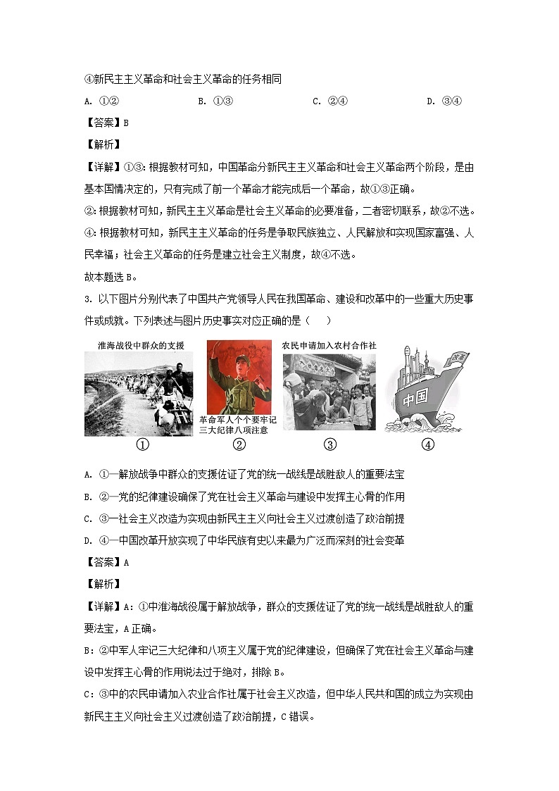 重庆市沙坪坝区2022_2023学年高一政治上学期期末复习二试卷含解析第2页