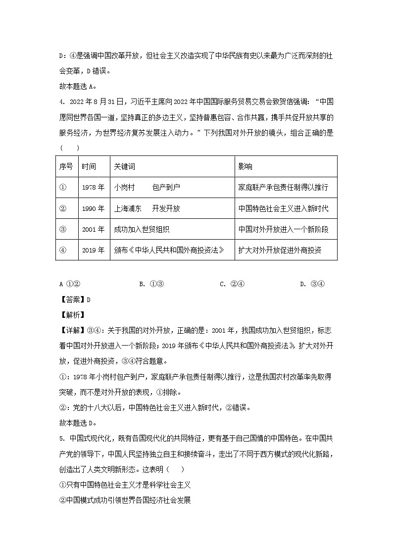 重庆市沙坪坝区2022_2023学年高一政治上学期期末复习二试卷含解析第3页