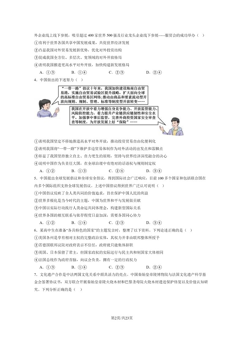 [政治]2024北京一零一高二上学期开学考试卷及答案第2页