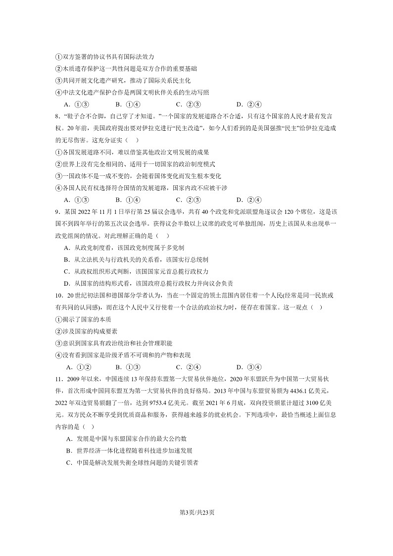 [政治]2024北京一零一高二上学期开学考试卷及答案第3页