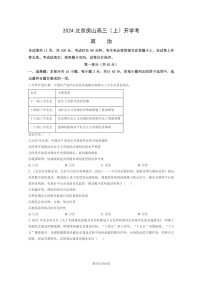 [政治]2024北京房山高三上学期开学考试卷及答案