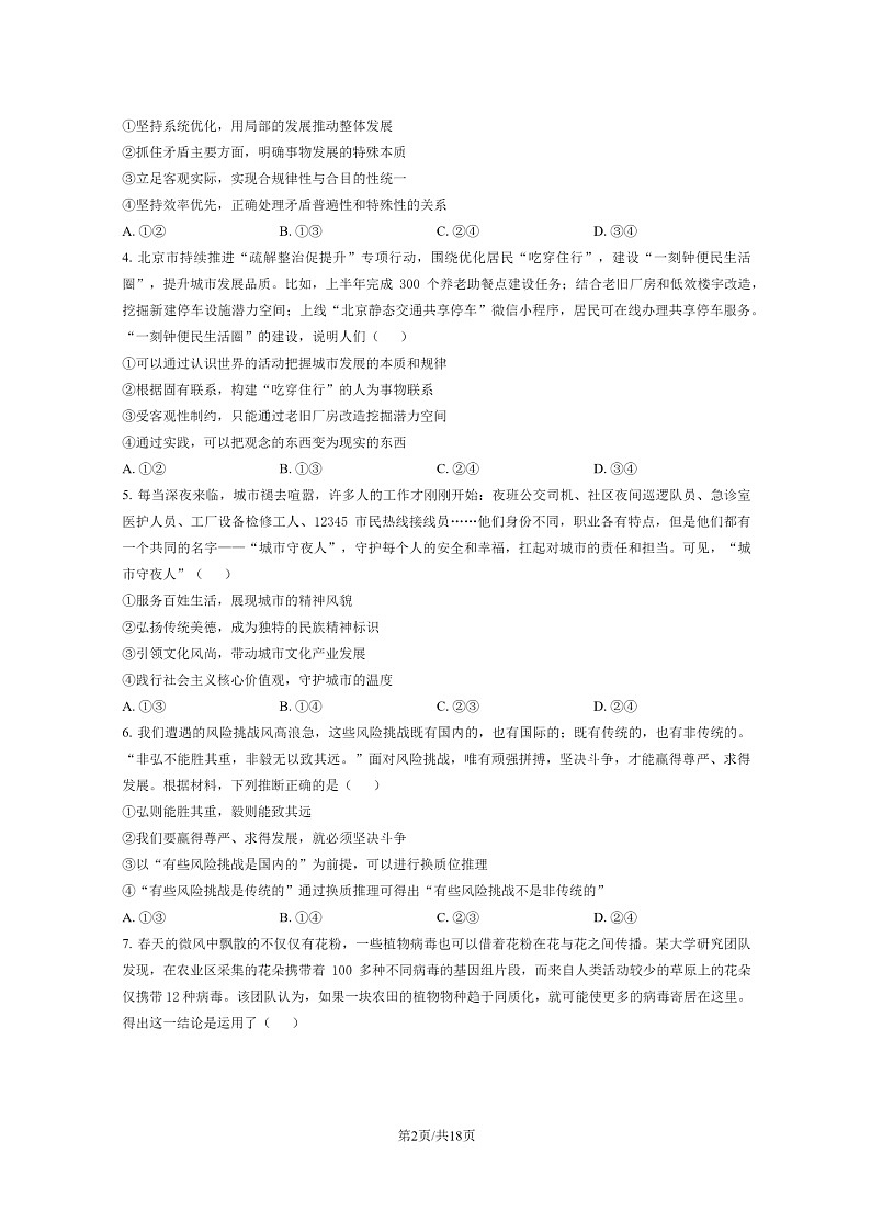 [政治]2024北京房山高三上学期开学考试卷及答案第2页