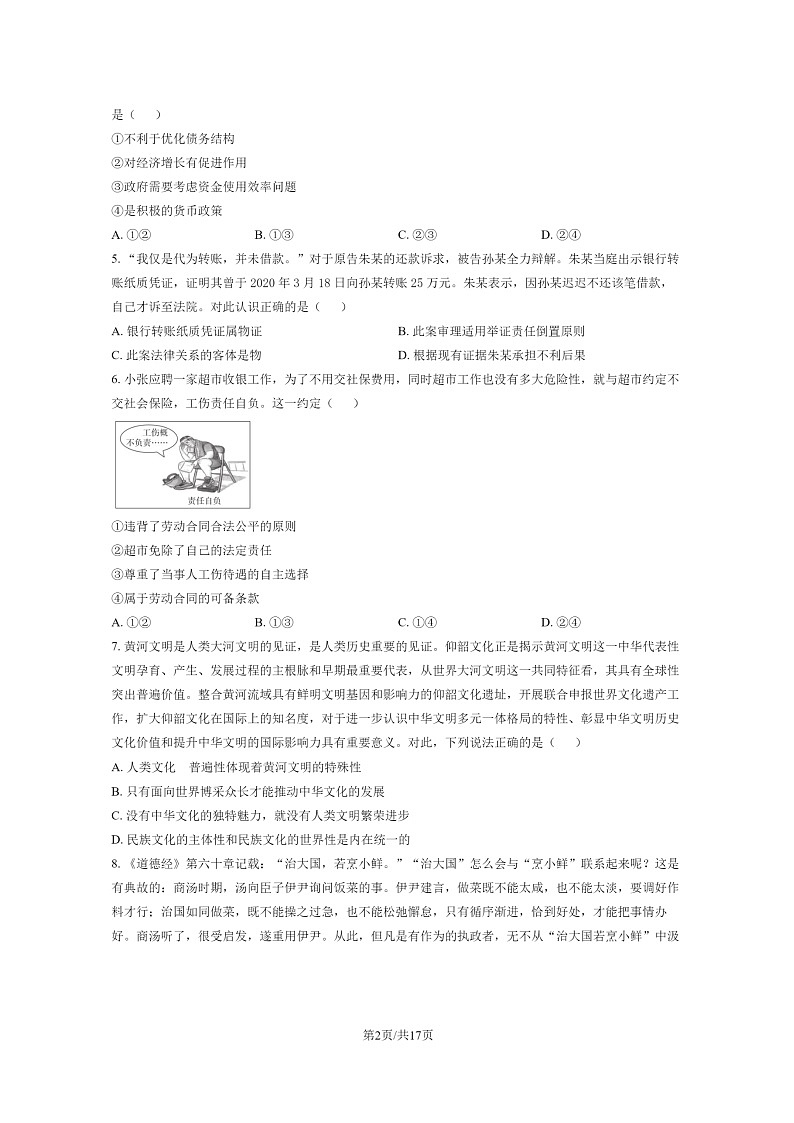 [政治]2024北京大峪中学高三上学期开学考试卷及答案02