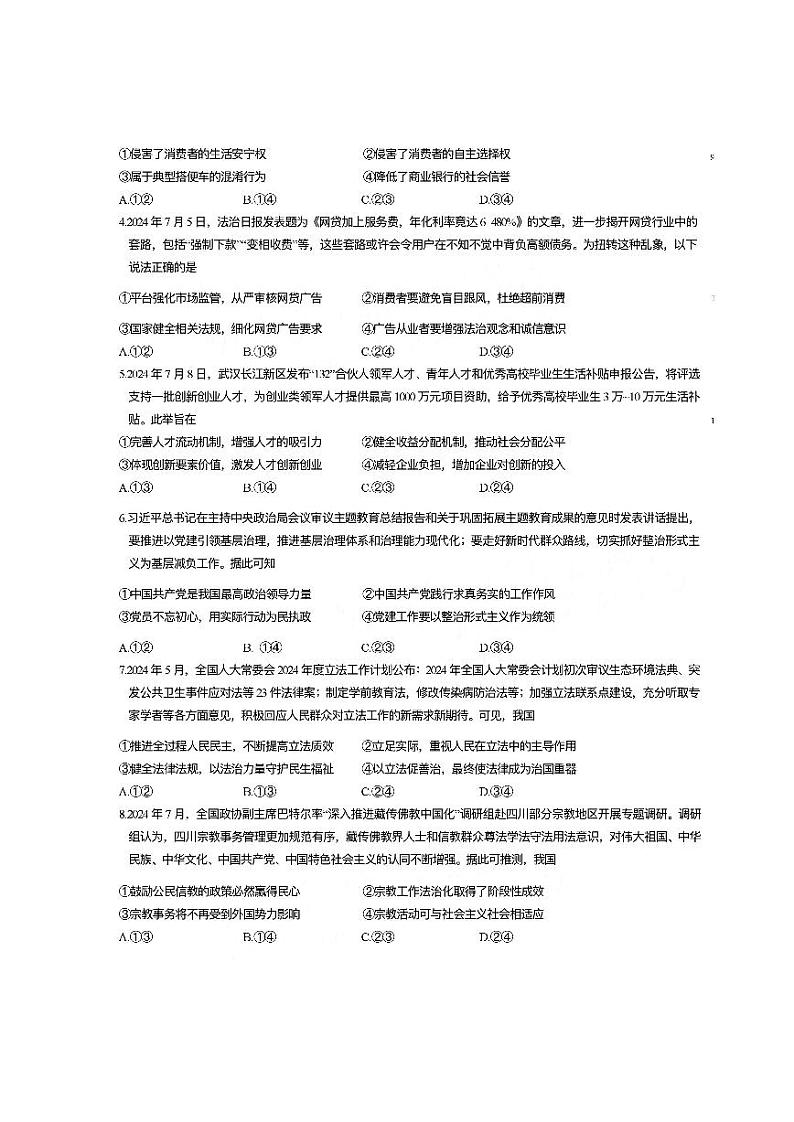2024-2025学年河南省开封五县联考高三上学期开学考政治试卷及答案第2页