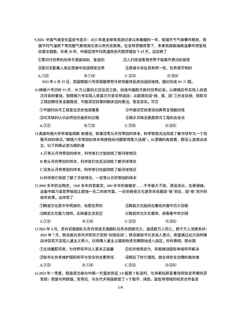 2024-2025学年河南省开封五县联考高三上学期开学考政治试卷及答案第3页