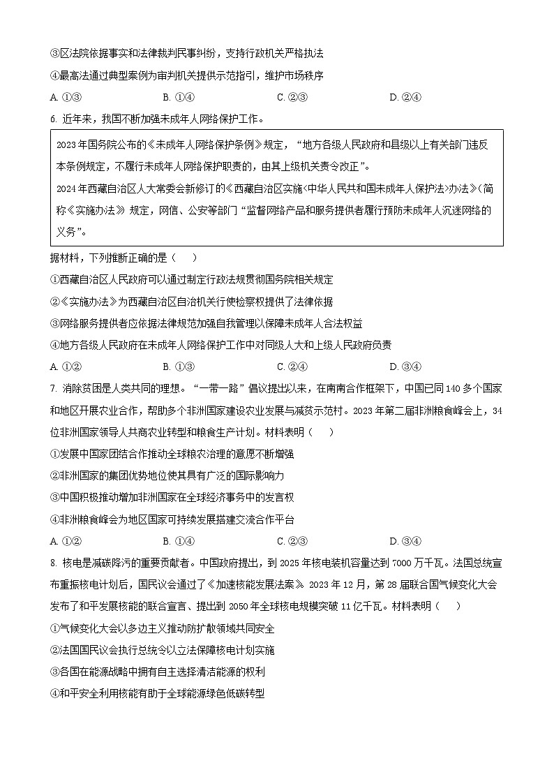 2024年山东高考政治试卷（原卷版）03