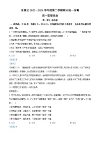 北京市东城区2023-2024学年高一下学期期末考试政治试题（Word版附解析）