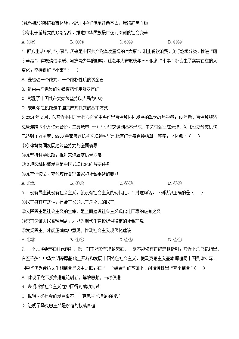 北京市东城区2023-2024学年高一下学期期末考试政治试题（Word版附解析）02