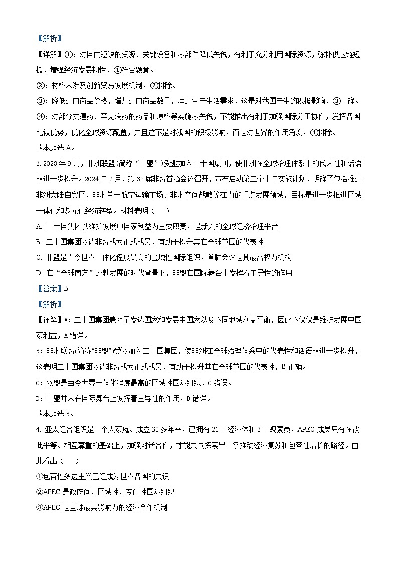 北京市房山区2023-2024学年高二下学期期中考试政治试题（Word版附解析）02