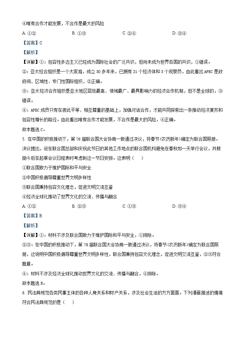 北京市房山区2023-2024学年高二下学期期中考试政治试题（Word版附解析）03