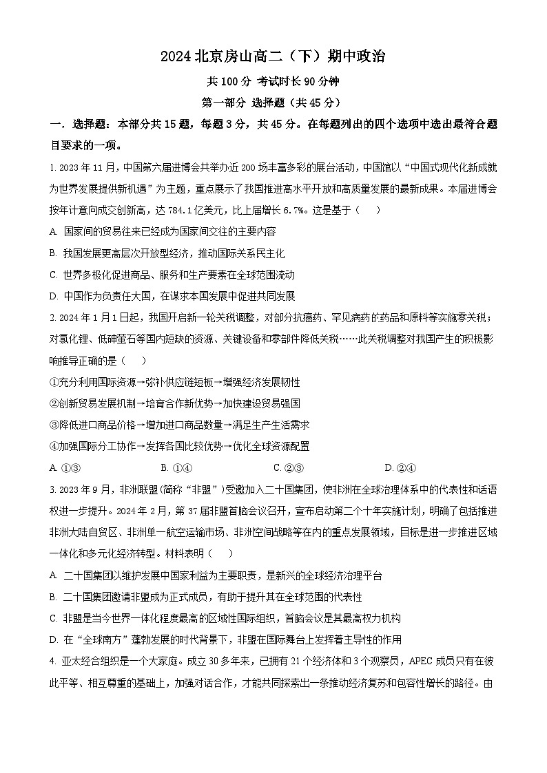 北京市房山区2023-2024学年高二下学期期中考试政治试题（Word版附解析）01