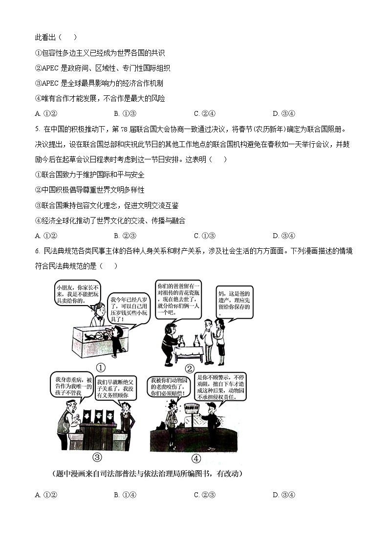 北京市房山区2023-2024学年高二下学期期中考试政治试题（Word版附解析）02