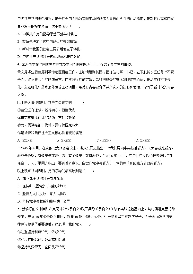 北京市石景山区2023-2024学年高一下学期期末考试政治试题  Word版无答案第2页