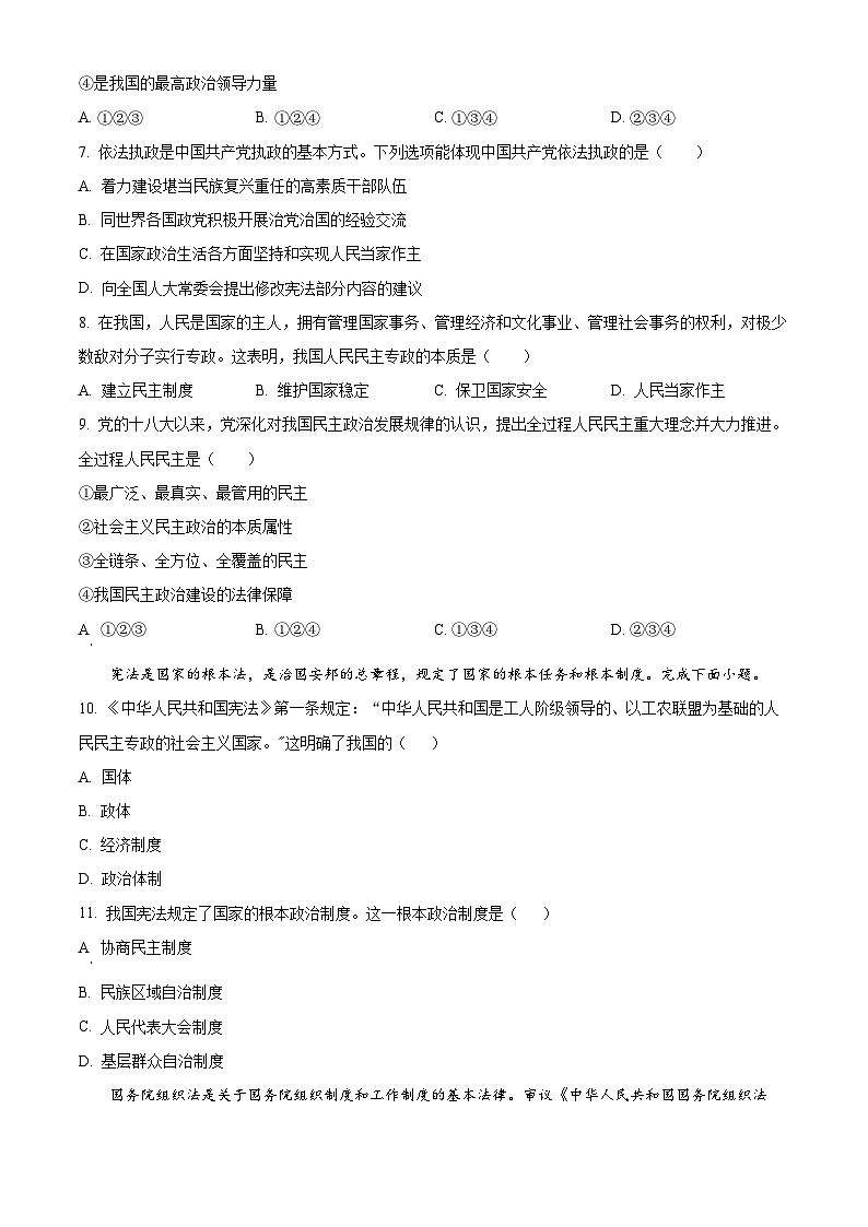 北京市石景山区2023-2024学年高一下学期期末考试政治试题  Word版无答案第3页