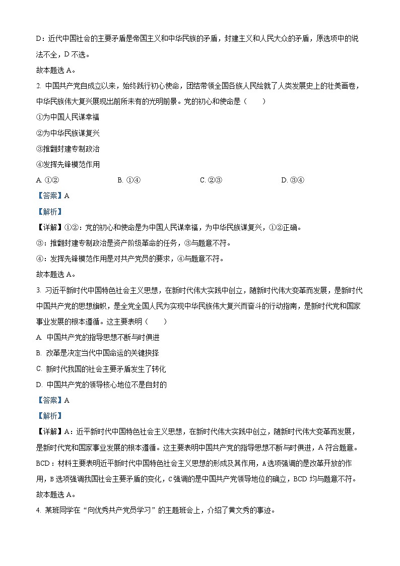 北京市石景山区2023-2024学年高一下学期期末考试政治试题  Word版含解析第2页