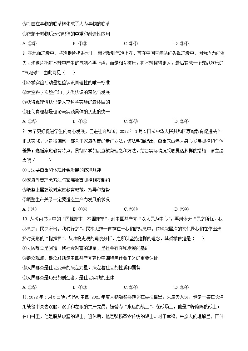 湖南省永州市双牌县第二中学2024-2025学年高二上学期第一次月考政治试题 Word版无答案第3页