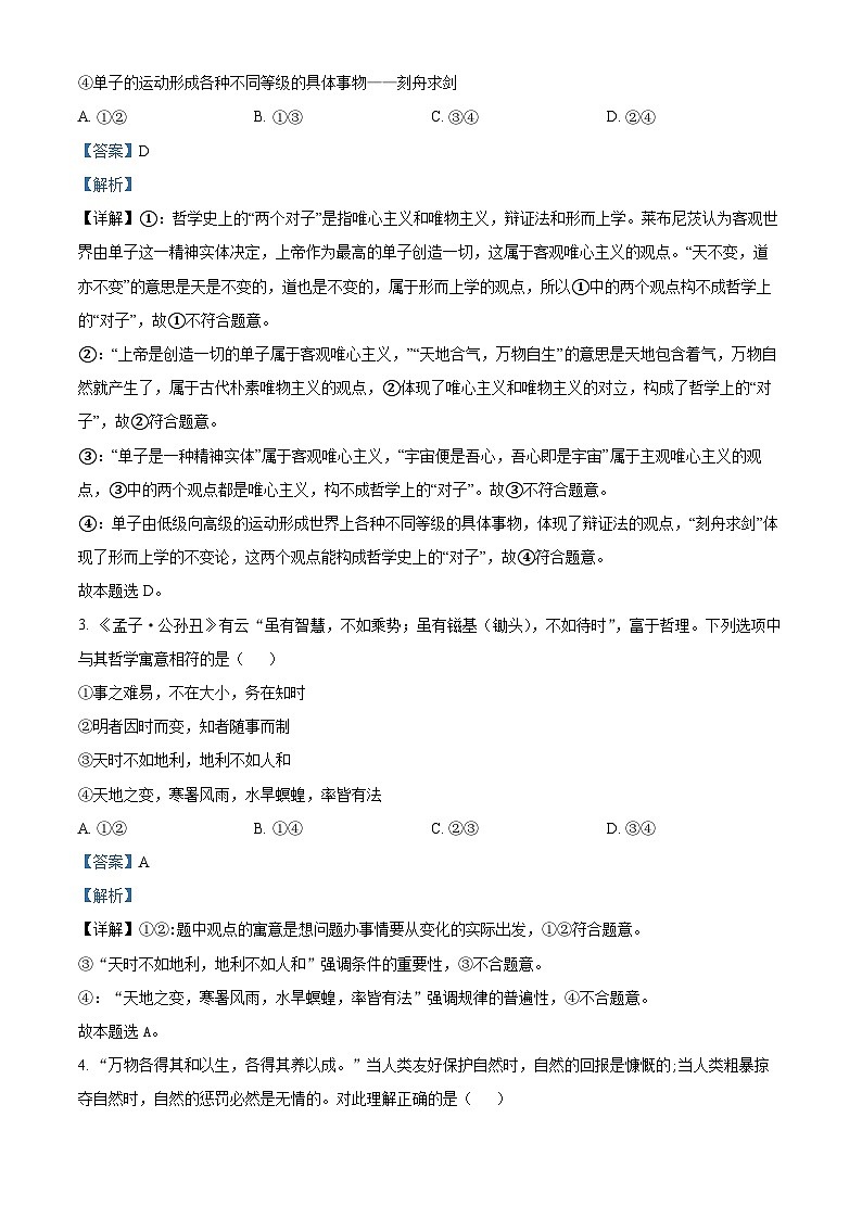 湖南省永州市双牌县第二中学2024-2025学年高二上学期第一次月考政治试题 Word版含解析第2页