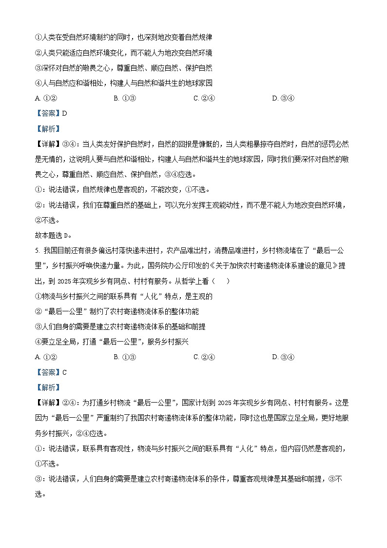 湖南省永州市双牌县第二中学2024-2025学年高二上学期第一次月考政治试题 Word版含解析第3页