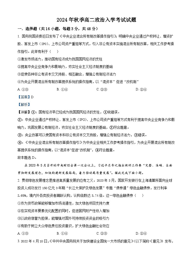 湖南省岳阳市岳阳县第一中学2024-2025学年高二上学期开学考试政治试题（Word版附解析）01