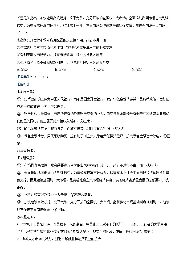 湖南省岳阳市岳阳县第一中学2024-2025学年高二上学期开学考试政治试题（Word版附解析）02