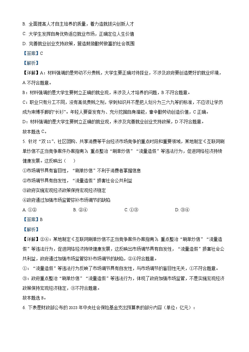 湖南省岳阳市岳阳县第一中学2024-2025学年高二上学期开学考试政治试题（Word版附解析）03